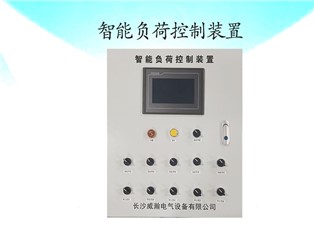 智能負荷控制裝置是什么？—老王說表